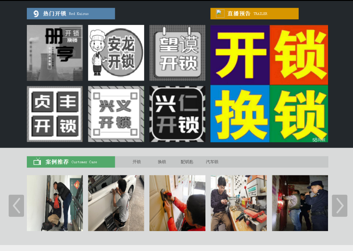 杜集黔西南开锁网门户网站